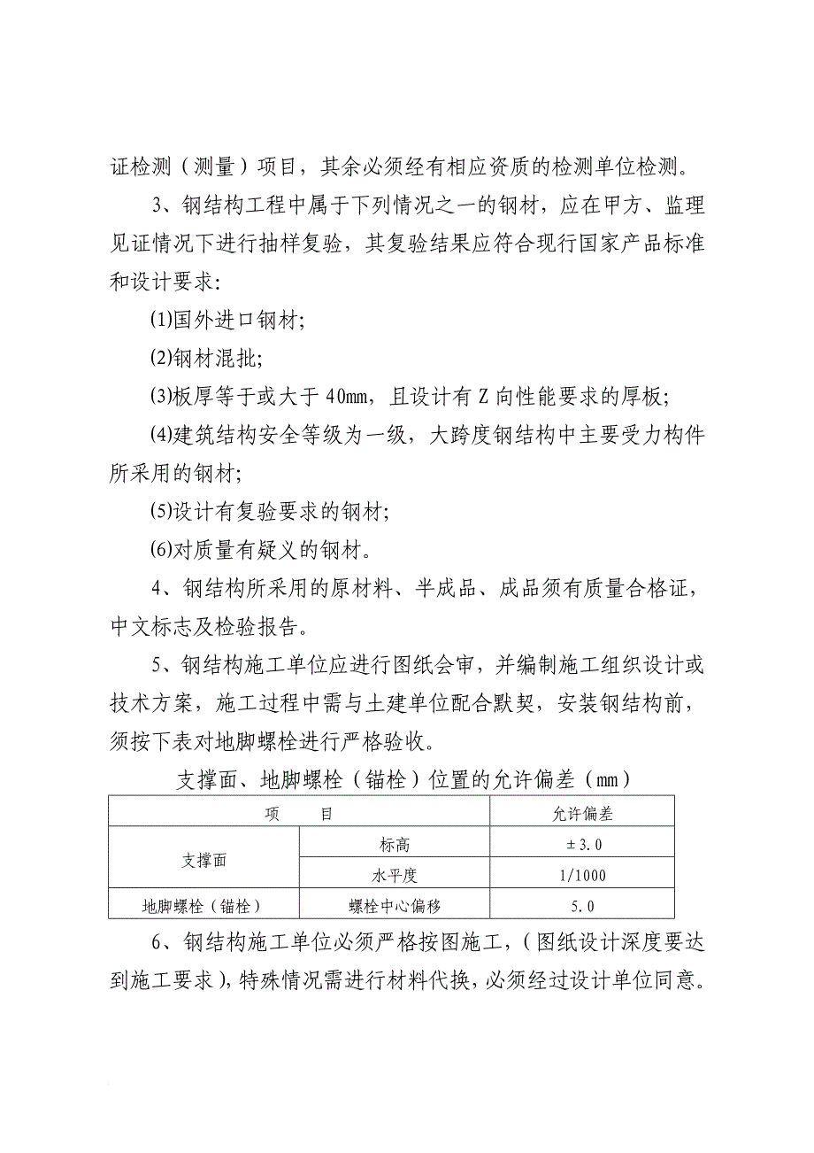 浅析钢结构工程制作质量控制要点_第2页