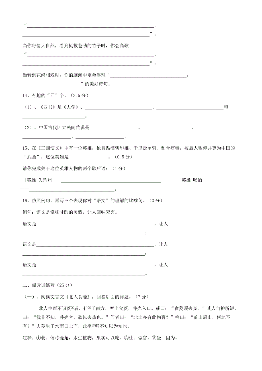 小升初分班语文试卷_第3页