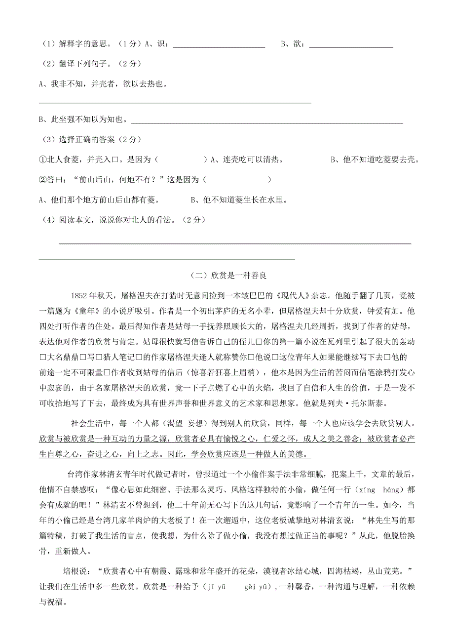 小升初分班语文试卷_第4页