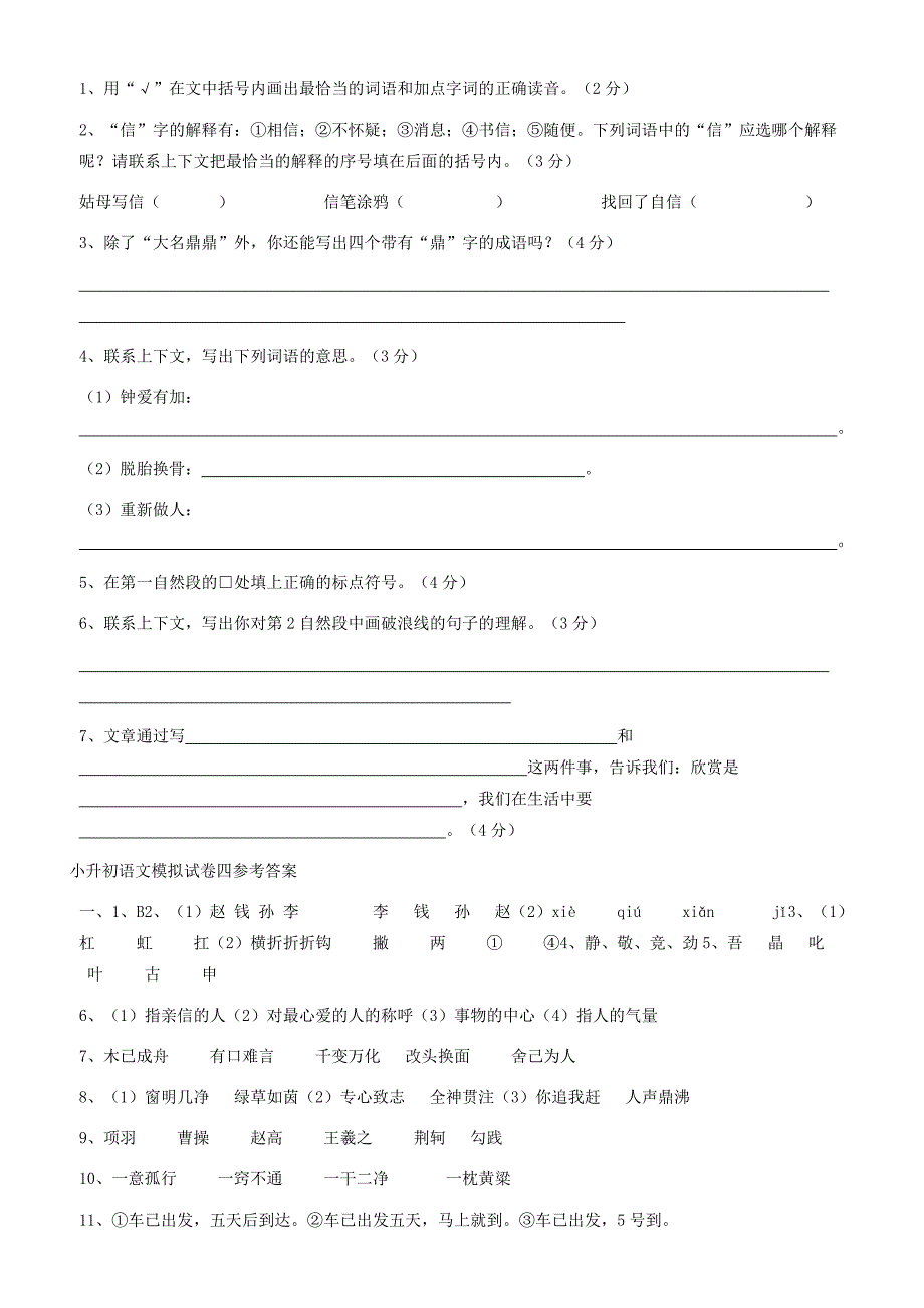 小升初分班语文试卷_第5页