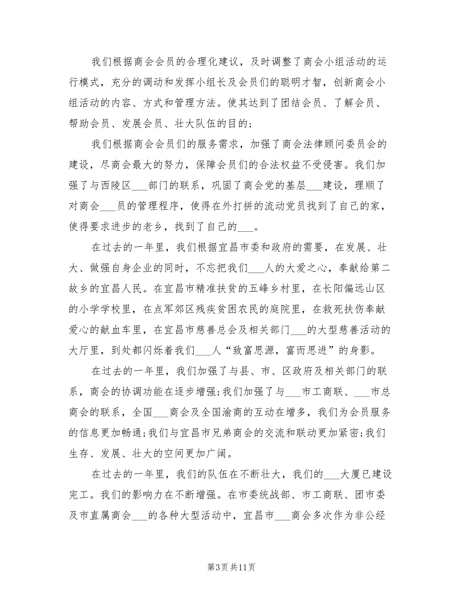 2022年商会年会会长致辞总结_第3页