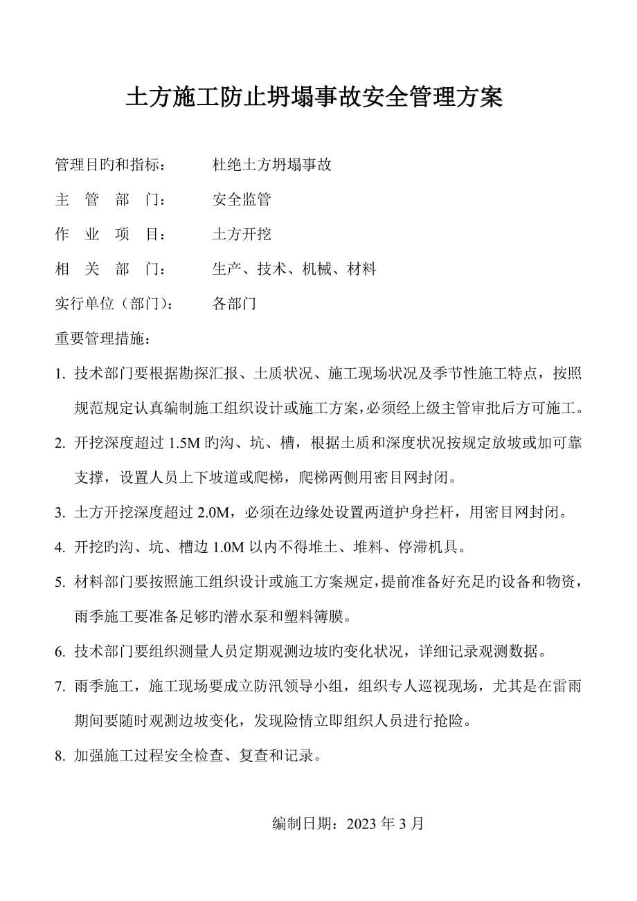 安全各种管理方案.doc_第5页