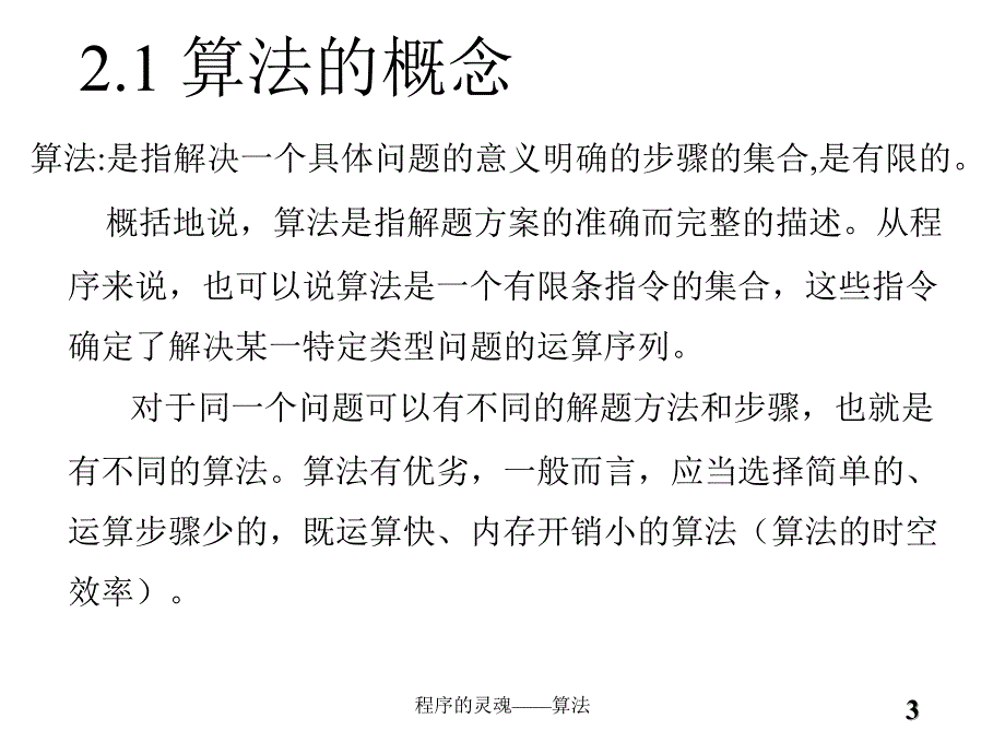 程序的灵魂算法课件_第3页