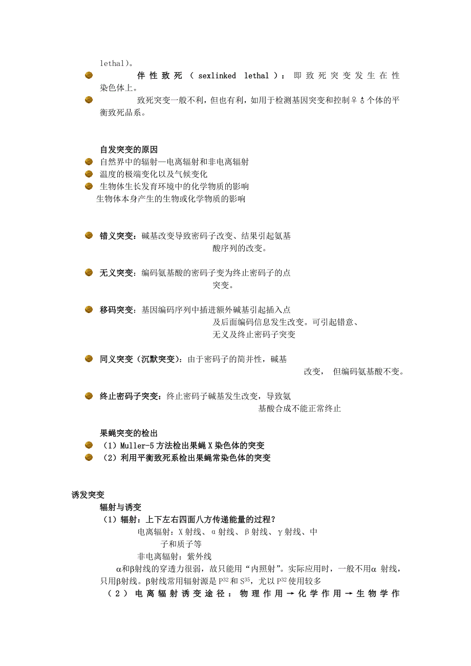 区分等位基因内突变和非等位基因间突变 实验.docx_第2页