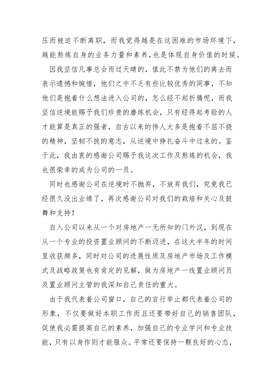 置业顾问项目结束年终工作总结个人5篇_第2页