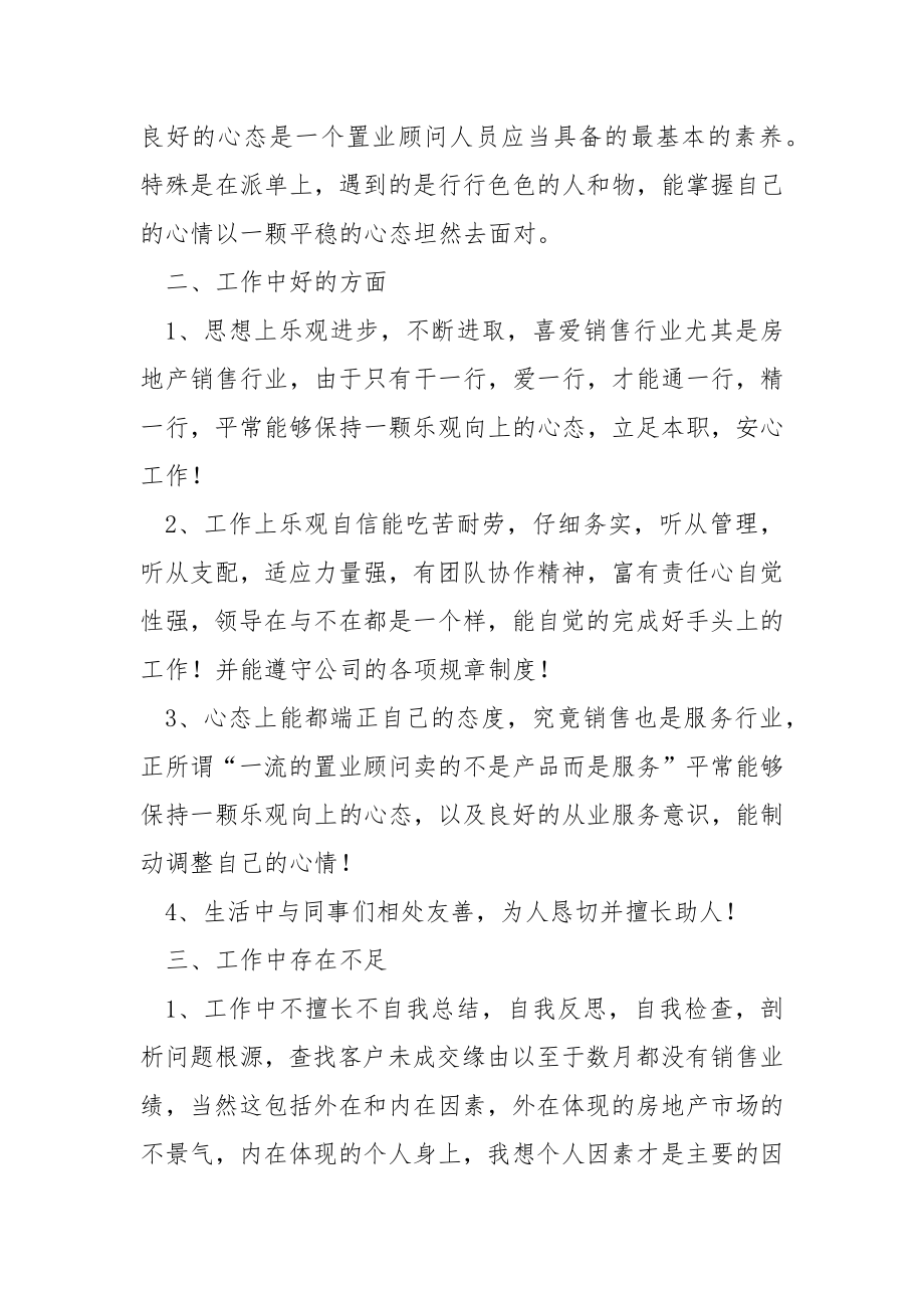 置业顾问项目结束年终工作总结个人5篇_第3页