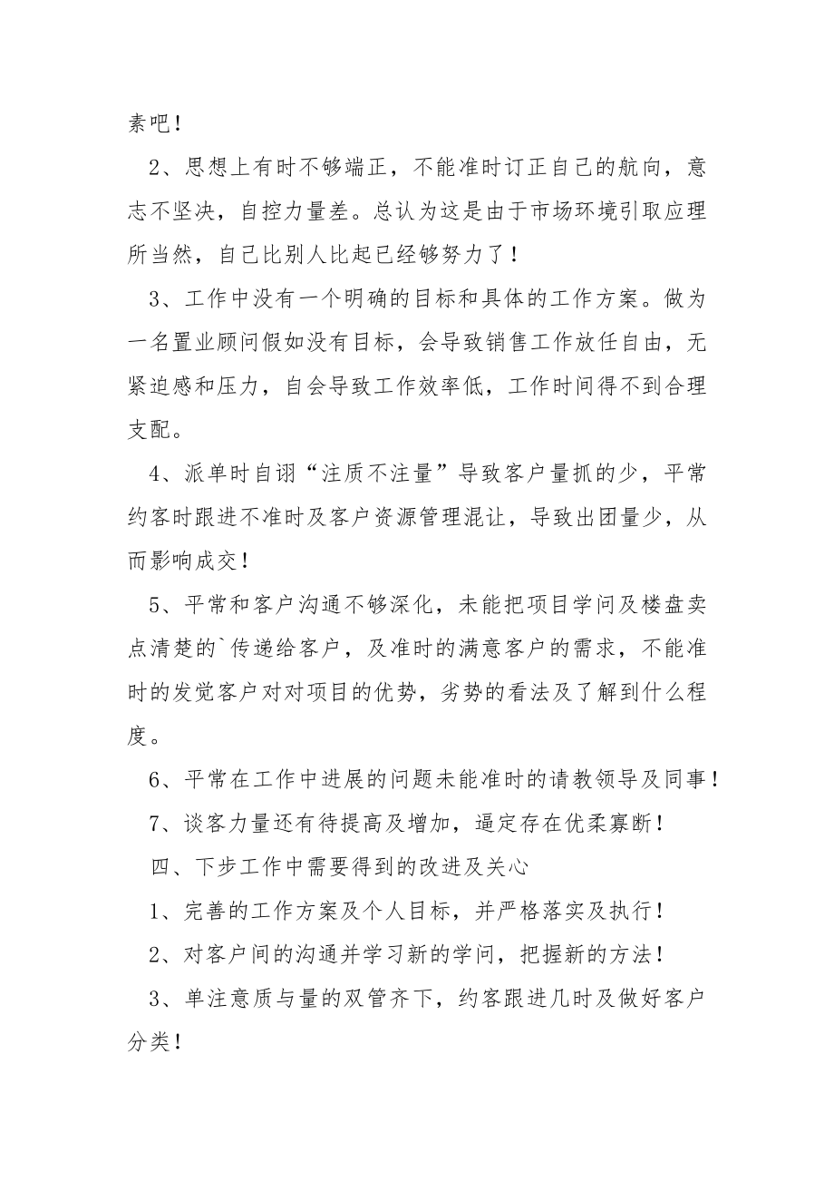 置业顾问项目结束年终工作总结个人5篇_第4页