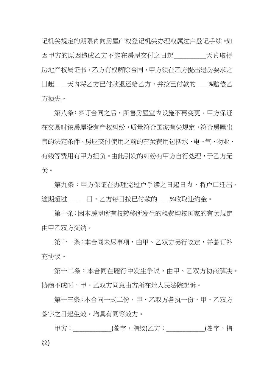 二手房购房合同协议书_第5页