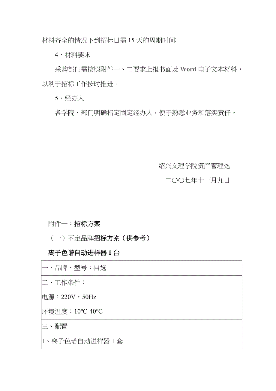 关于明确设备招标采购基本要求和招标时间周期的通知_第4页