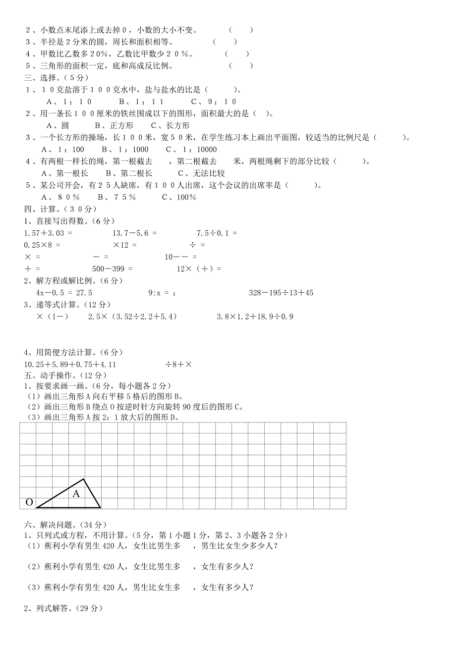 六年级数学第二学期期末试卷(人教版)_第4页