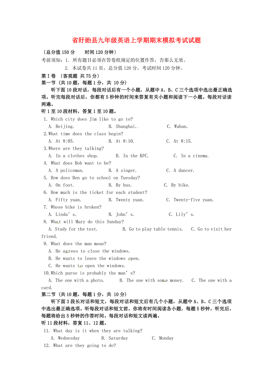 整理版盱眙县九年级英语上学期期末模拟考试试题_第1页