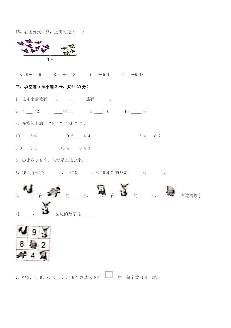 2019-2020年双辽市新立乡荷花小学人教版一年级上册数学期末模拟试卷精品.docx_第5页