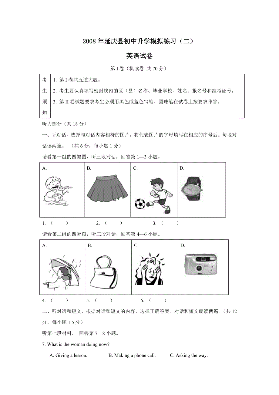 2008年延庆县初中升学模拟练习（二）--初中英语_第1页