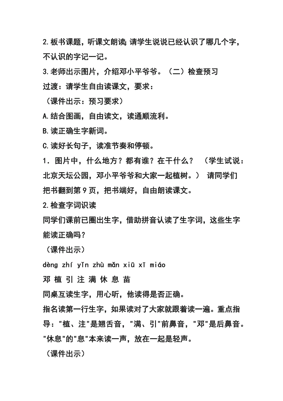 爷爷植树[616].docx_第2页