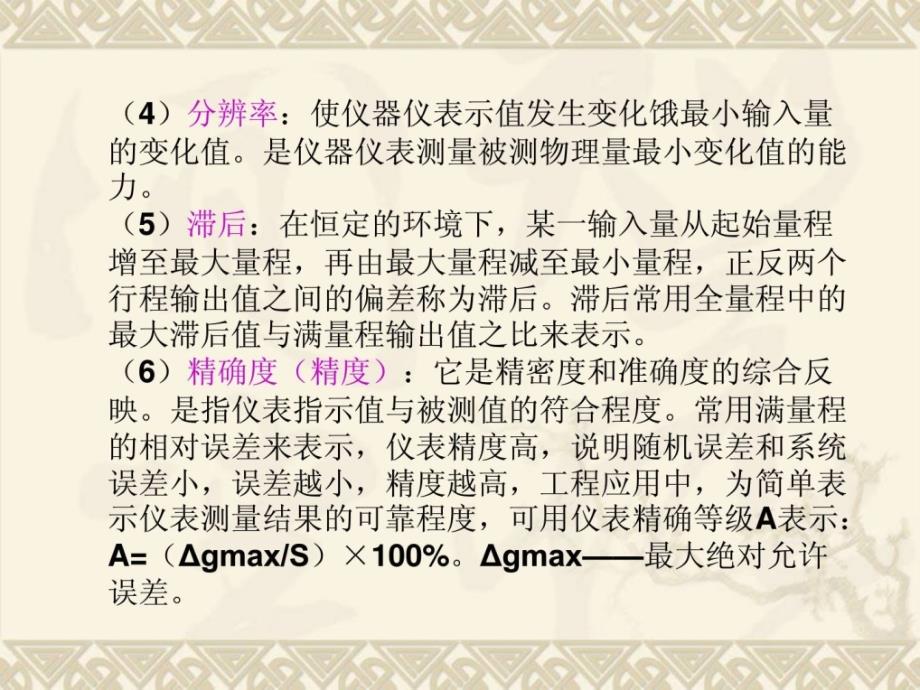 [指南]土木]桥梁计量检测装备、仪器、仪表的性能及应用1课件_第3页