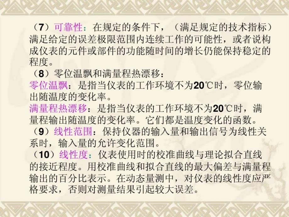 [指南]土木]桥梁计量检测装备、仪器、仪表的性能及应用1课件_第4页