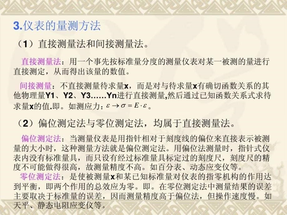 [指南]土木]桥梁计量检测装备、仪器、仪表的性能及应用1课件_第5页