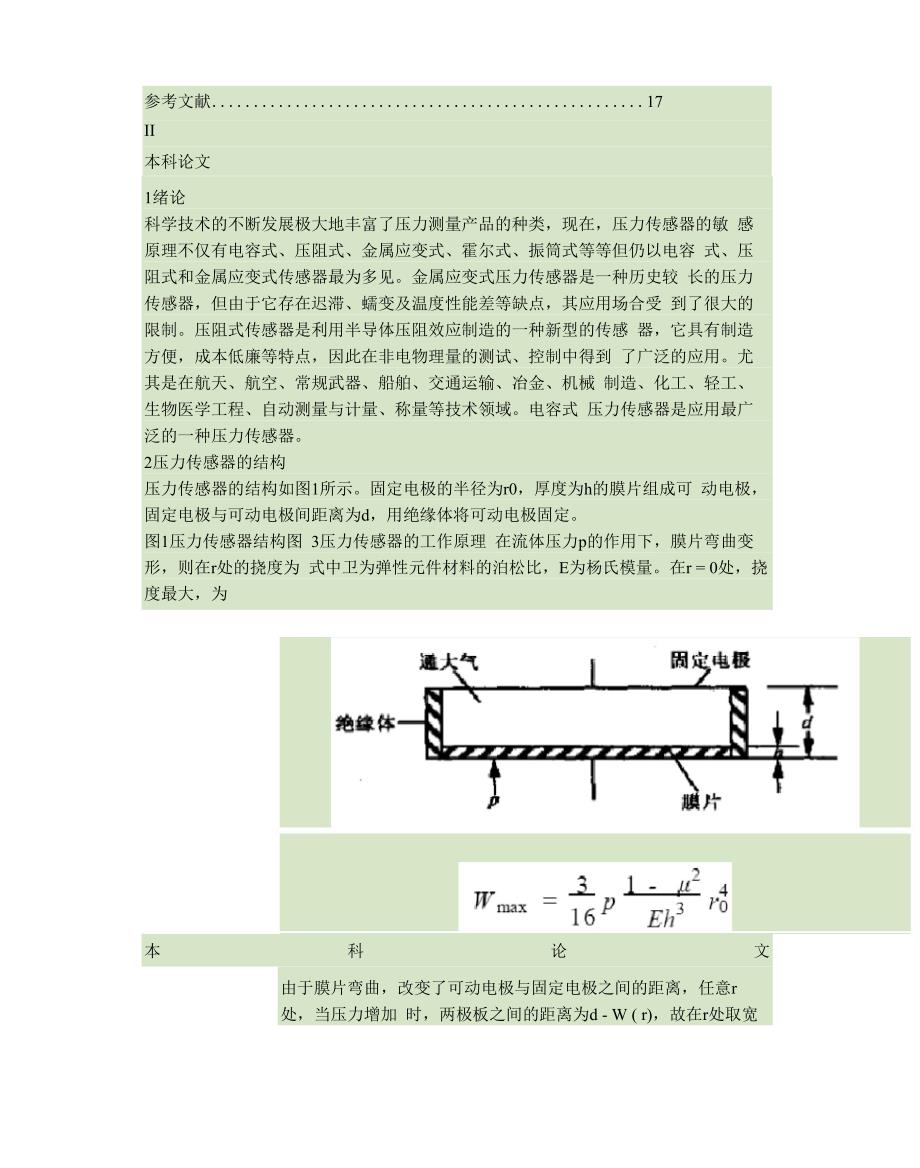 电容式压力传感器的检测电路及仿真_第2页