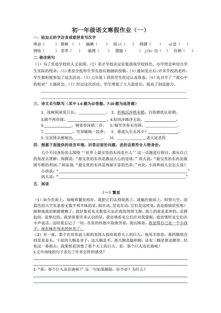 初一语文假期作业1及答案_第1页