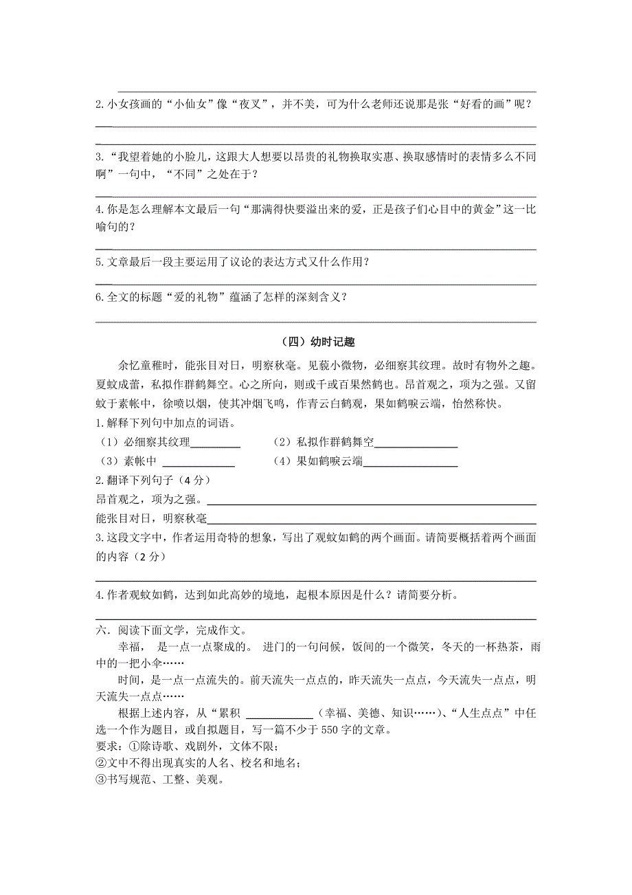 初一语文假期作业1及答案_第4页