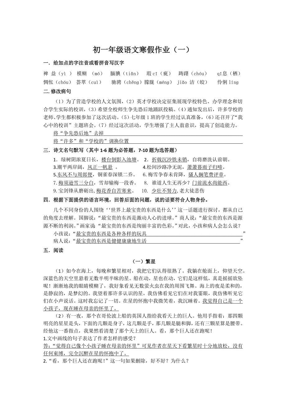 初一语文假期作业1及答案_第5页