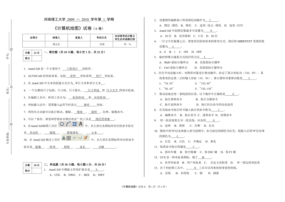 计算机绘图试卷A.doc_第1页