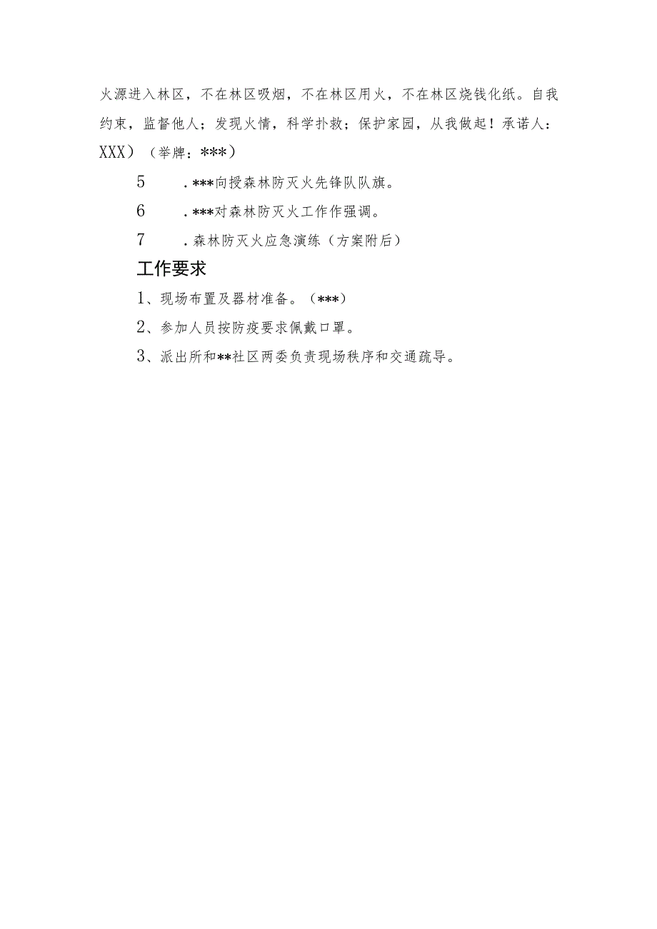 森林防灭火警示日启动仪式暨火灾演练方案_第2页