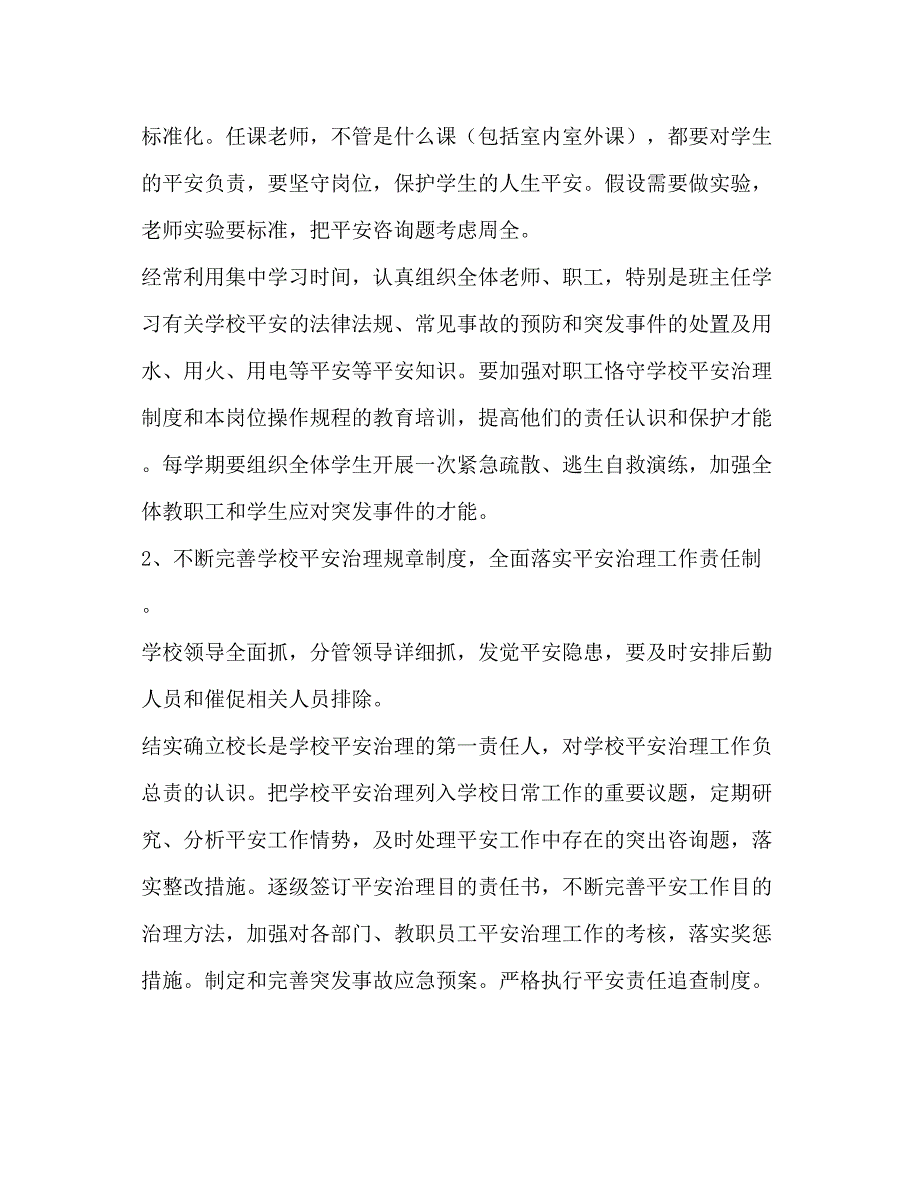 2023学期小学学校安全工作参考计划范文.docx_第2页