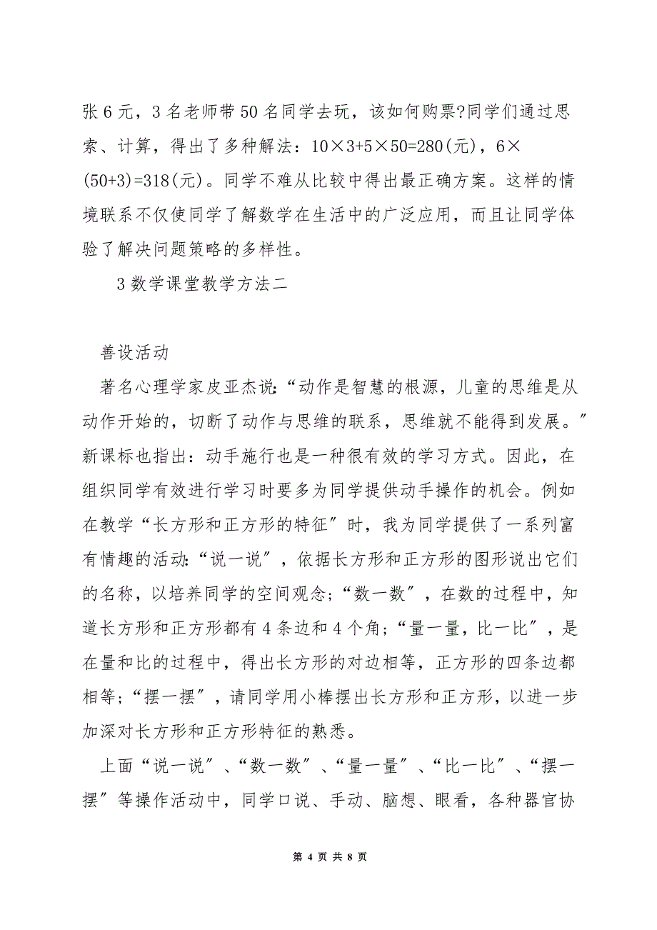 如何提高小学数学课堂教学有效性.docx_第4页