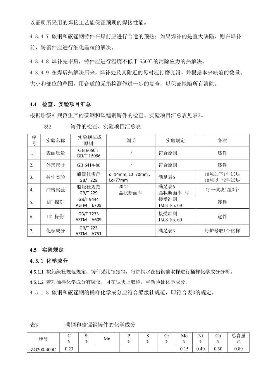 船用铸钢件质量计划_第5页