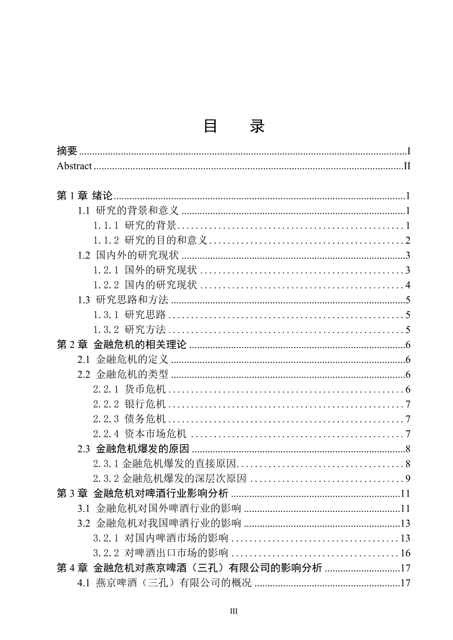 最新财务管理毕业论文_第3页