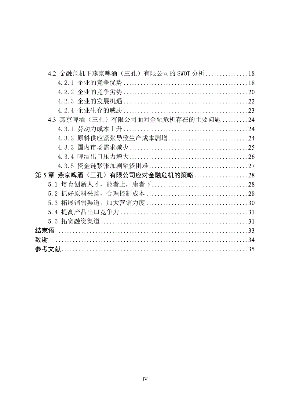 最新财务管理毕业论文_第4页