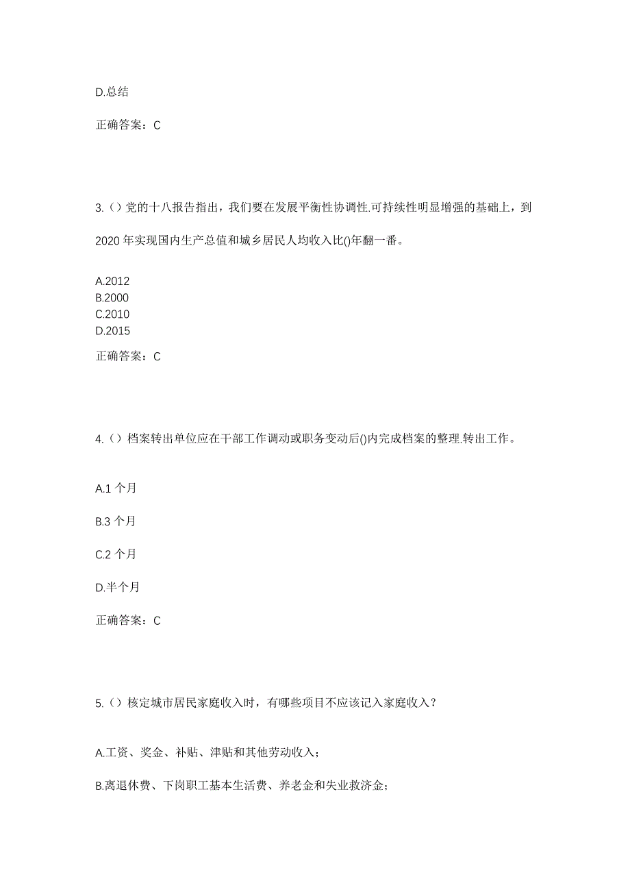 2023年广西贵港市平南县六陈镇大妙村社区工作人员考试模拟题含答案_第2页