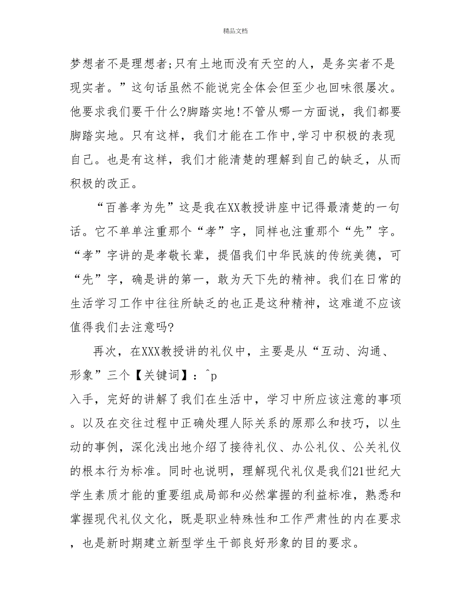 培训学习心得体会（精选5篇）_第3页