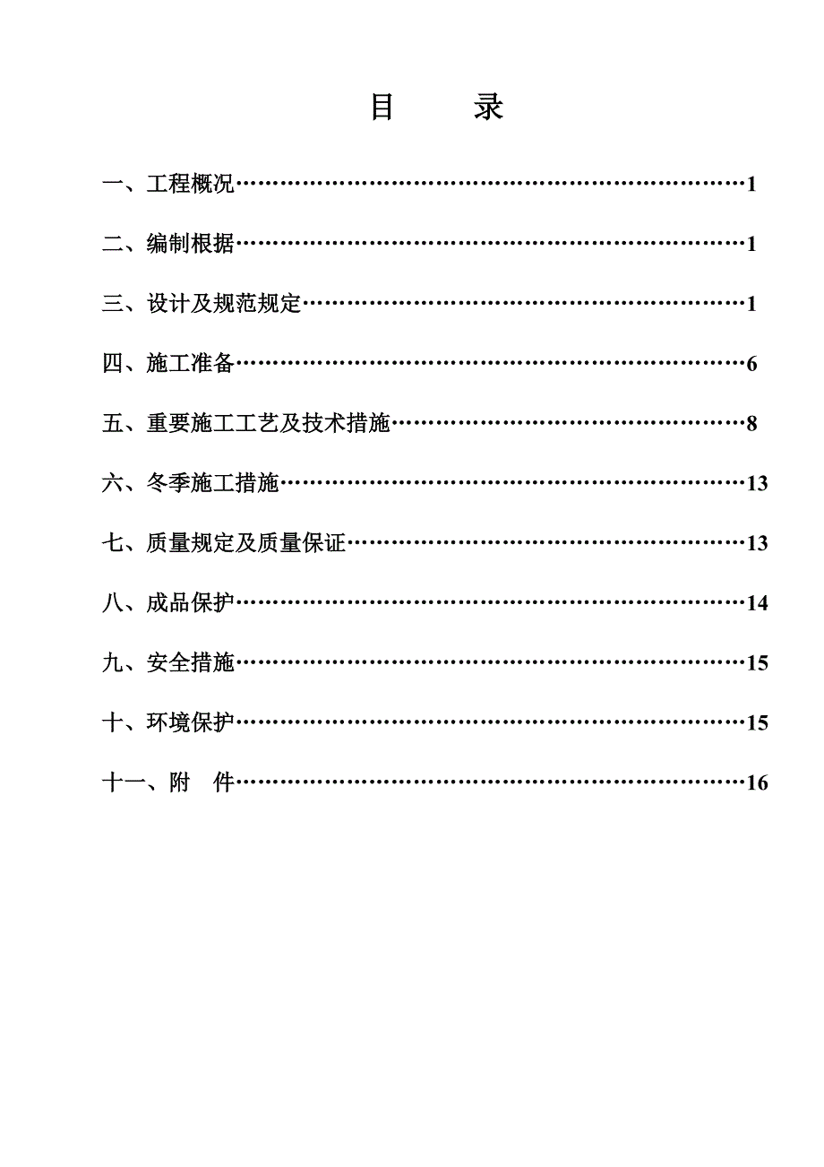 墙体砌筑专项施工方案_第1页