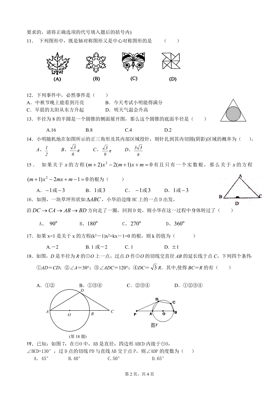 九年级数学期中练习题_第2页