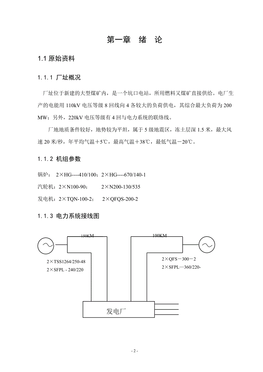 火力发电厂电气一次部分设计指导书_第2页