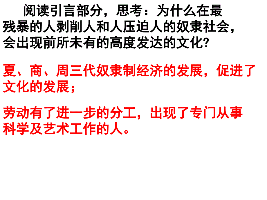 第四部分夏商西周的文化_第2页