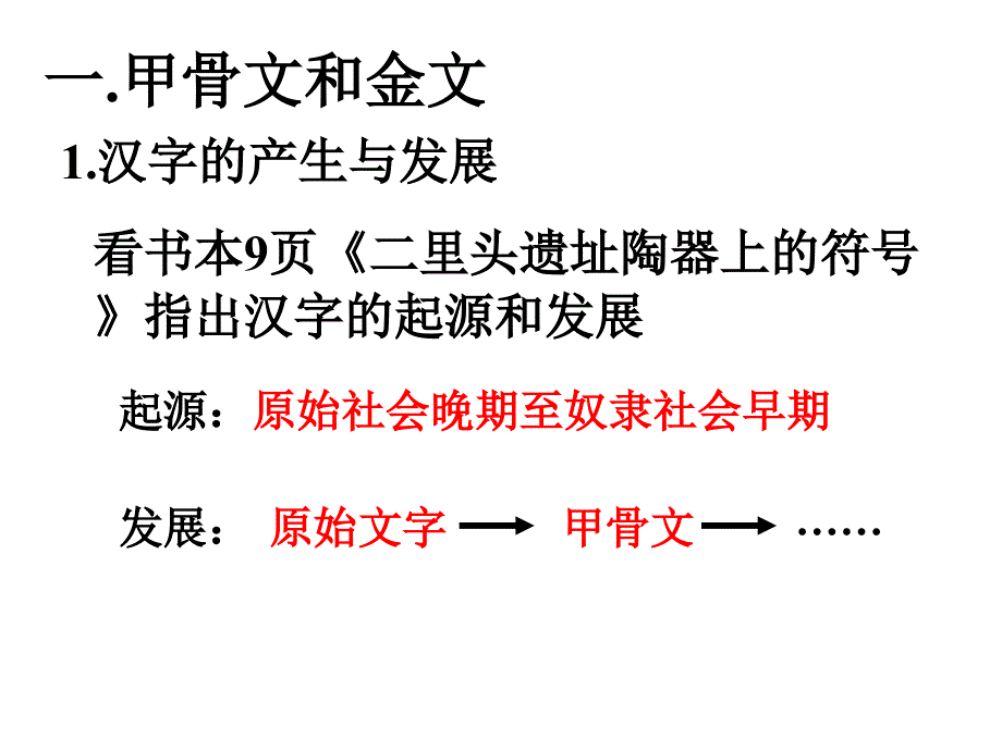 第四部分夏商西周的文化_第3页