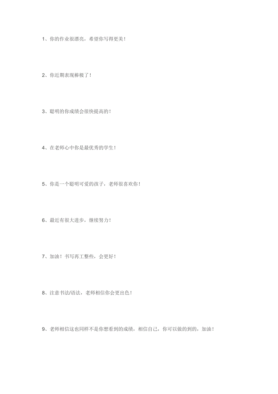 教师微型评课100句.doc_第1页