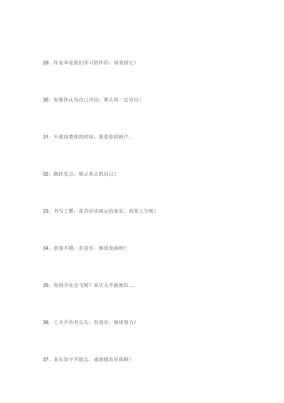 教师微型评课100句.doc_第4页