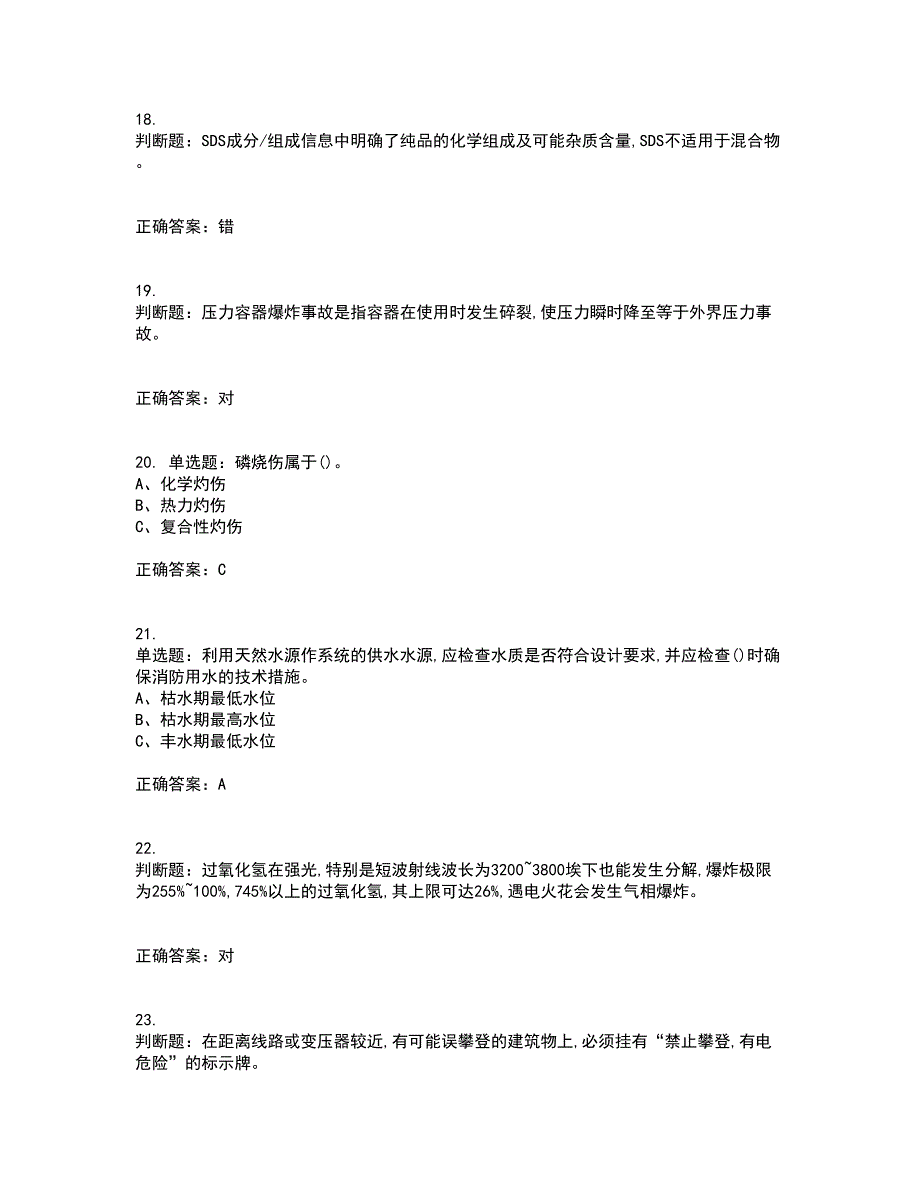 过氧化工艺作业安全生产考前（难点+易错点剖析）押密卷答案参考80_第4页