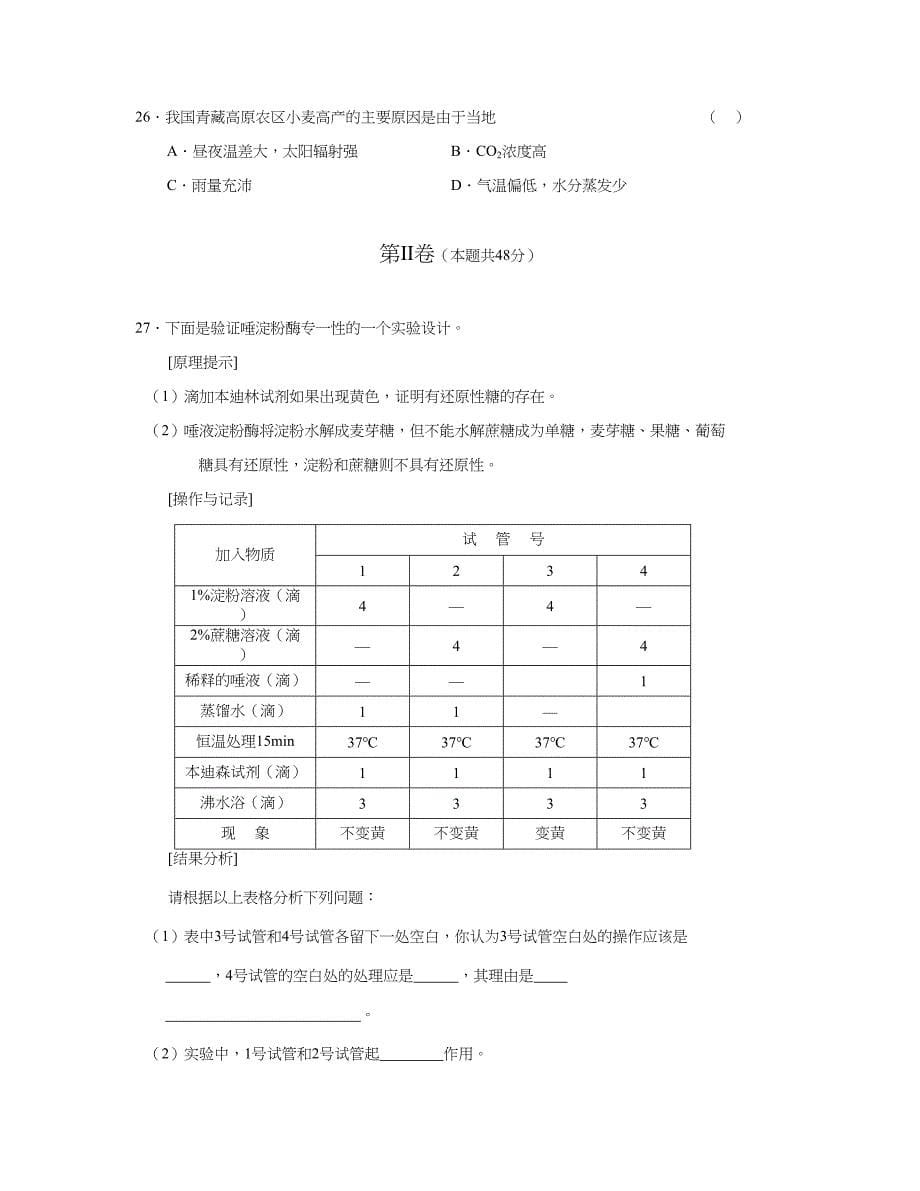 高三生物综合训练二_第5页