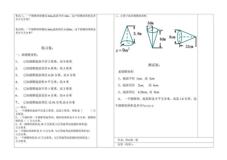 最新六年级数学下圆锥的体积导学案_第2页