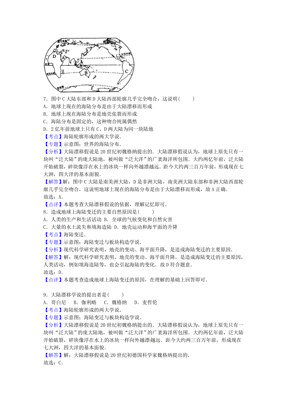 河北省保定市蠡县2015-2016学年七年级地理上学期期中试卷含解析新人教版_第4页