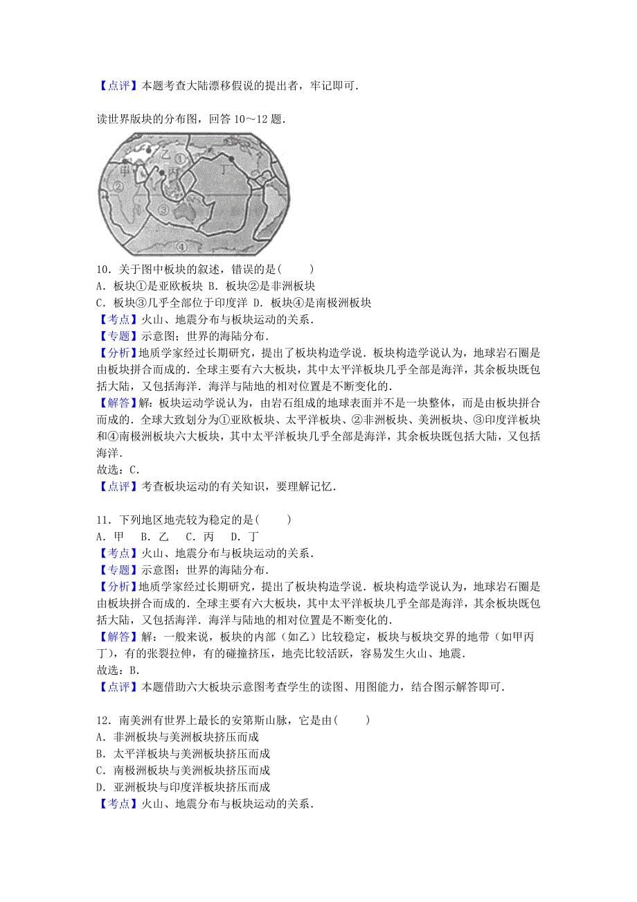 河北省保定市蠡县2015-2016学年七年级地理上学期期中试卷含解析新人教版_第5页