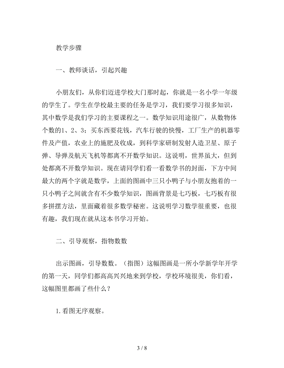 【教育资料】小学一年级数学准备课教案.doc_第3页