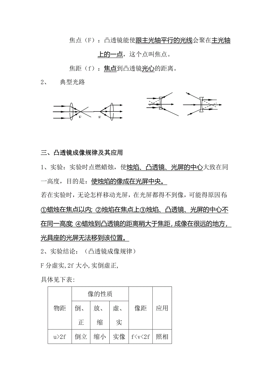 八年级物理光的折射_第2页