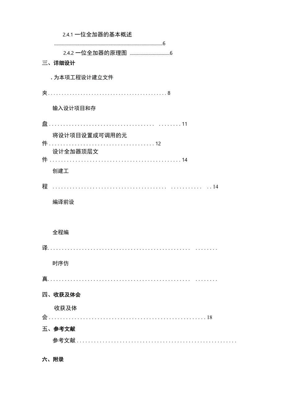 计算机组成原理课程设计_第4页