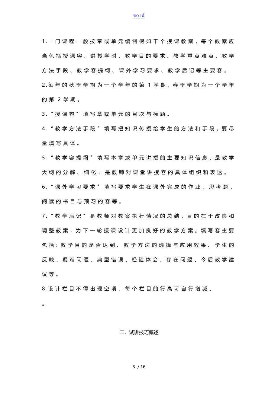 小学美术面试试讲实用模板_第3页